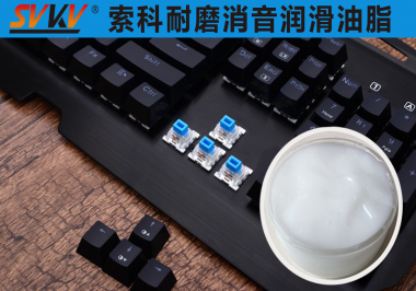 亚新体育APP官网（中国）有限公司键盘防老化消音润滑解决方案
