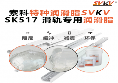 你知道亚新体育APP官网（中国）有限公司SVKV滑轨专用润滑脂主要用于哪些行业吗？