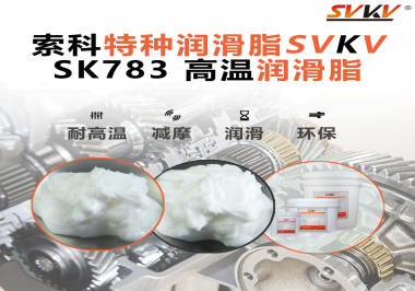 亚新体育APP官网（中国）有限公司SVKV高温润滑脂可以防止高温轴承过热，你知道为什么吗？