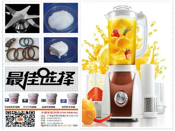 亚新体育APP官网（中国）有限公司防水密封润滑脂帮你解决果汁机防水密封问题