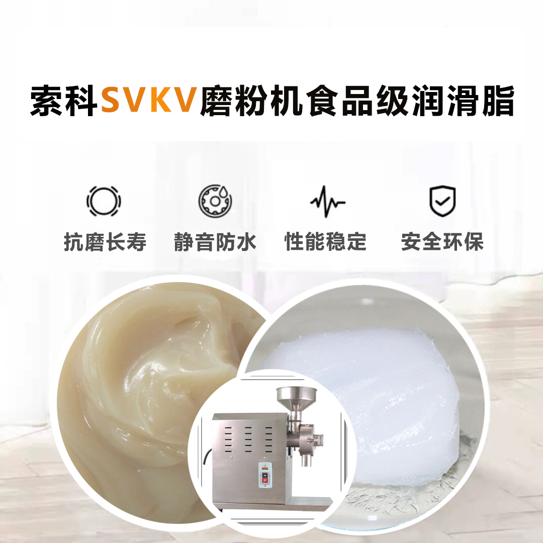 五谷磨粉机食品级润滑脂就选亚新体育APP官网（中国）有限公司，卫生又安全！